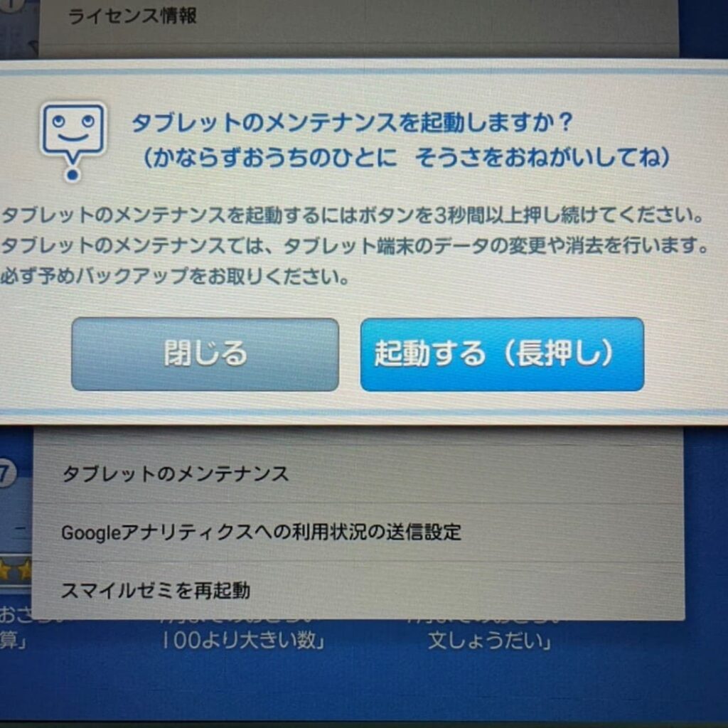 スマイルゼミコンテンツ削除注意すべき４つのこと/デジタイザーペン